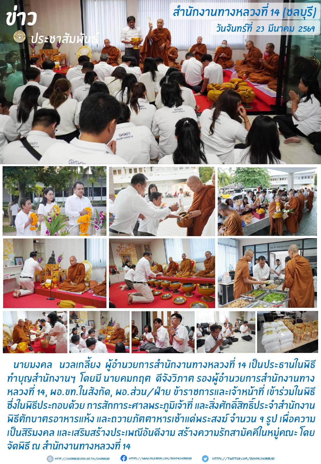 งานพิธีทำบุญสำนักงานทางหลวงที่ 14