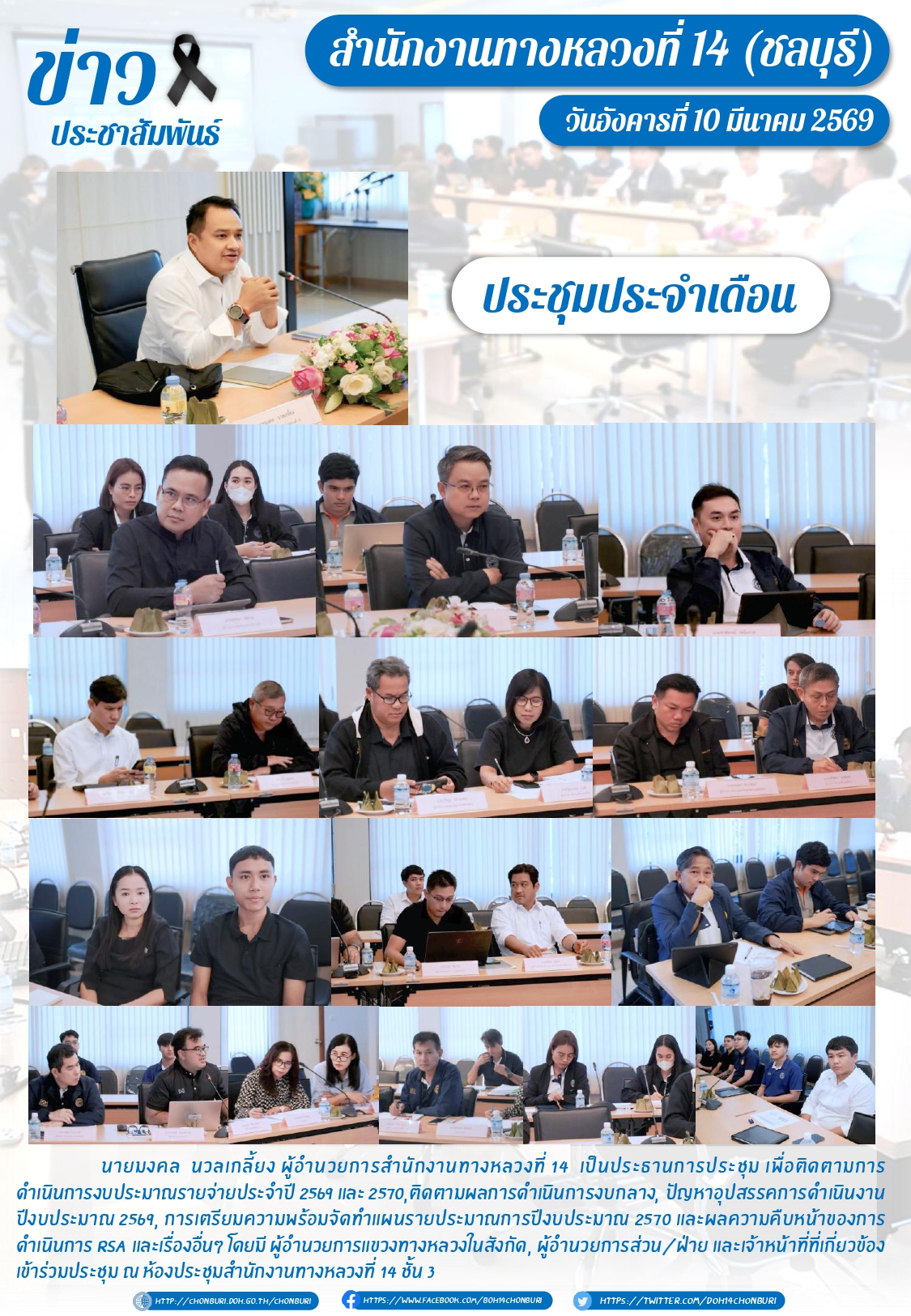 การประชุม เพื่อติดตามการดำเนินการงบประมาณรายจ่ายประจำปี 2569 และ 2570,ติดตามผลการดำเนินการงบกลาง ปัญหาและอุปสรรค และติดตามผลก