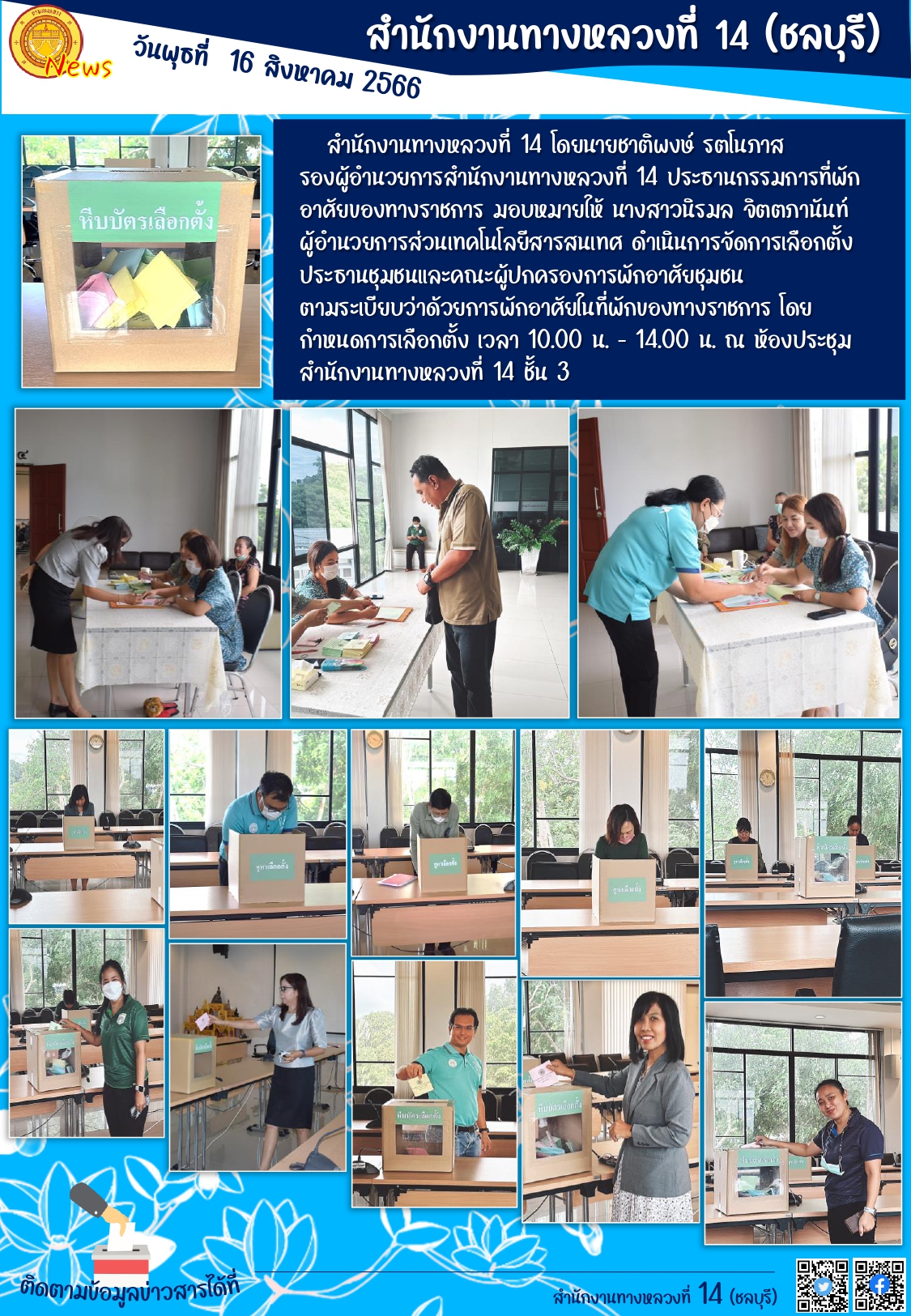 การเลือกตั้งคณะผู้ปกครองการพักอาศัยชุมชน