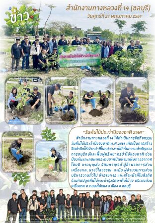 กิจกรรมวันต้นไม้ประจำปีของชาติ พ.ศ.2569