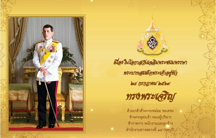 พระบาทสมเด็จพระวชิรเกล้าเจ้าอยู่หัว
