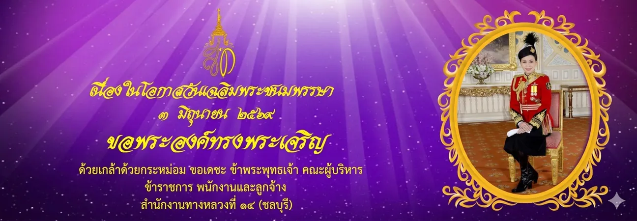 สมเด็จพระนางเจ้าสุทิดา พัชรสุธาพิมลลักษณ พระบรมราชินี