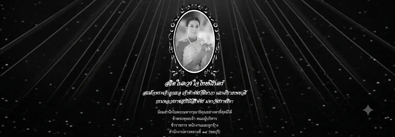 สมเด็จพระเจ้าลูกเธอ เจ้าฟ้าพัชรกิติยาภา นเรนทิราเทพยวดี