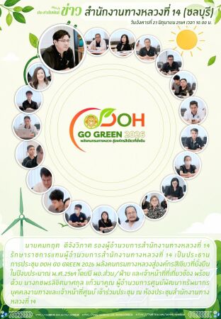 DOH GO GREEN 2026