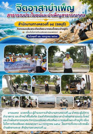 กิจกรรมจิตอาสาบำเพ็ญสาธารณประโยชน์และบำเพ็ญสาธารณกุศล