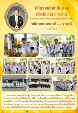 พิธีถวายสัตย์ปฏิญาณเพื่อเป็นข้าราชการที่ดี  และพลังของแผ่นดิน ประจำปี ๒๕๖๙