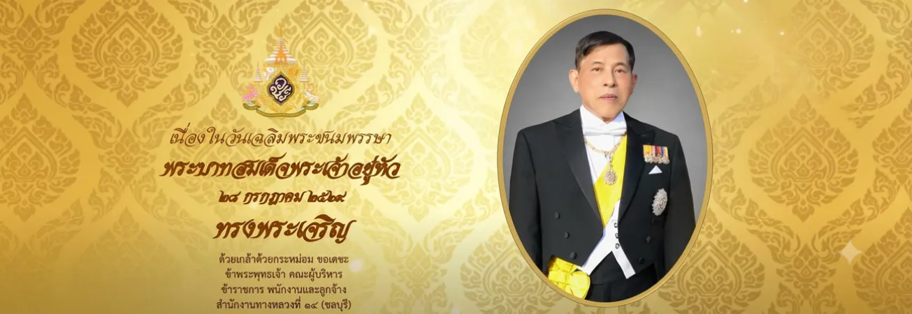 พระบาทสมเด็จพระวชิรเกล้าเจ้าอยู่หัว