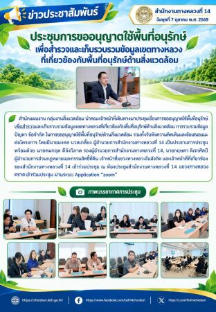 สำนักแผนงาน กลุ่มงานสิ่งแวดล้อม นำคณะเจ้าหน้าที่เดินทางมาประชุมเรื่องการขออนุญาตใช้พื้นที่อนุรักษ์