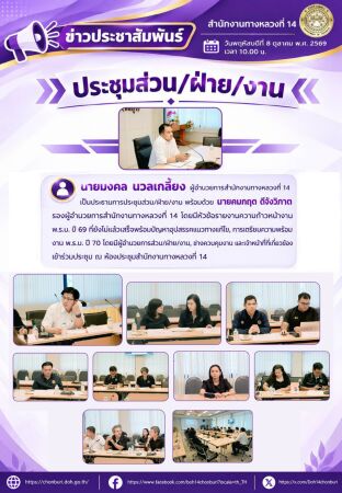 รายงานความก้าวหน้างาน พ.ร.บ. ปี 69  ที่ยังไม่แล้วเสร็จพร้อมปัญหาอุปสรรคแนวทางแก้ไข, การเตรียมความพร้อมงาน พ.ร.บ. ปี 70